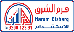 هــــرم الشــــرق لــلاستقدام